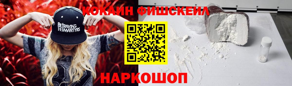 Майкоп  Cocaine Fish Scale  COCAIN  КОКАИН 97%  Вход с VPN 
