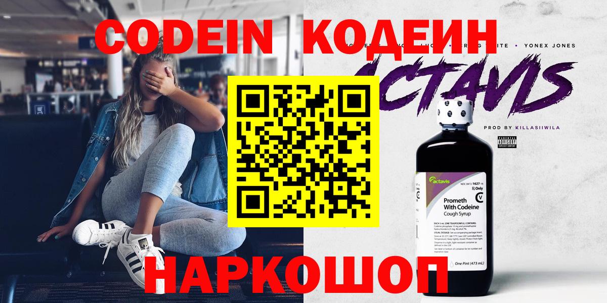 Кодеиновый сироп Lean Purple Drank  Codein напиток Lean (лин)  Вход с VPN  Майкоп 
