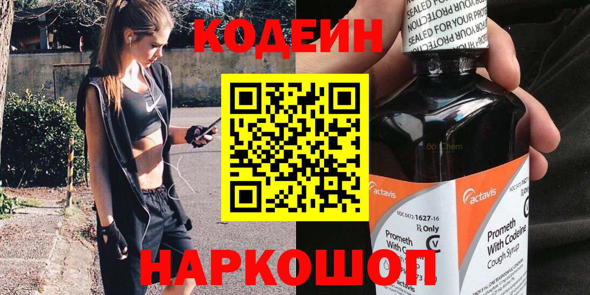 Codein Purple Drank Майкоп