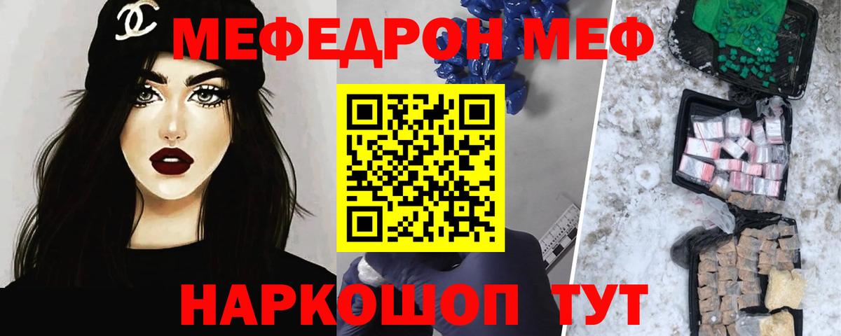 Мефедрон кристаллы Майкоп