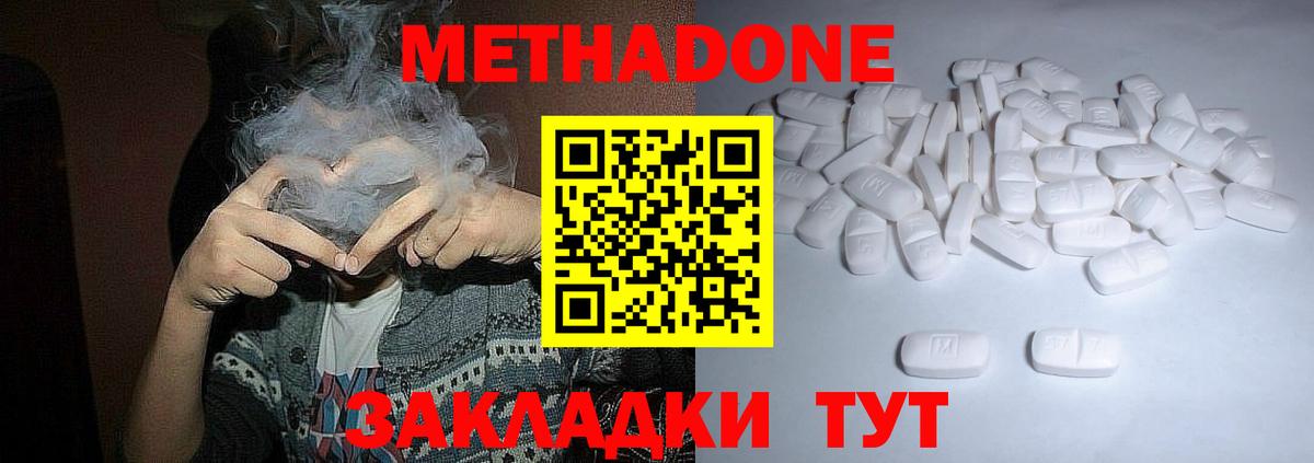 Метадон VHQ  Вход с VPN  Метадон белоснежный  Майкоп 